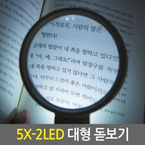 5X-2LED 대형 돋보기/독서용 작업용 확대경 루페 현미경 노안 LED라이트조명 스탠드형 휴대용