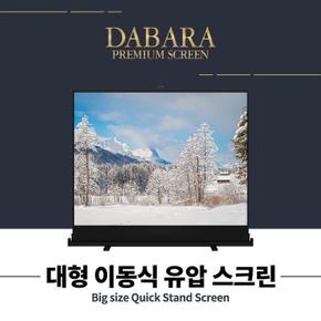 다바라 빔스크린 대형 이동식 유압식 스크린 135인치 (S11769674)