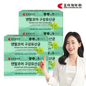 조아제약 덴탈코어 특허 구강유산균 800mg X 300정 10개월분