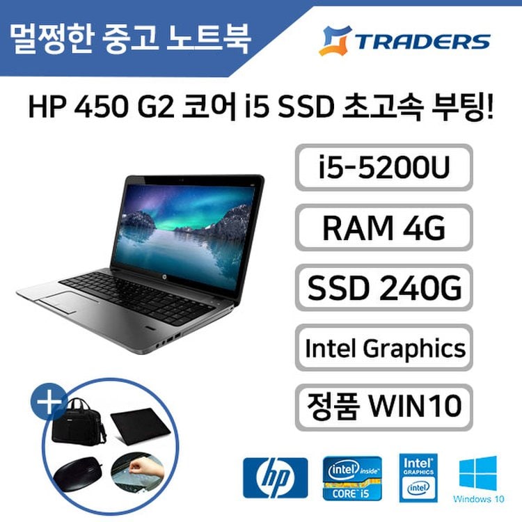 HP PROBOOK 450 G2 코어 i5-5세대/RAM4G/SSD 240G/WIN10 고성능 중고