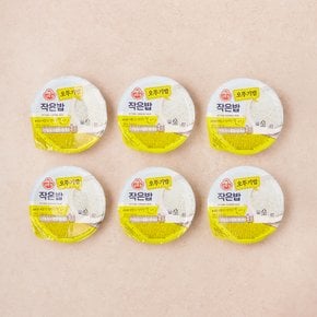 오뚜기 맛있는 작은밥 150g*6개