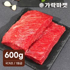 대관령한우 국거리 1등급이상(600g)/찌개용