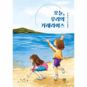 오늘, 우리의 카레라이스