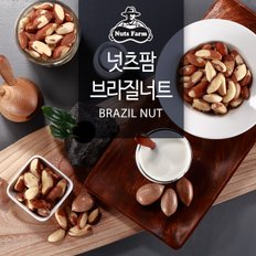 브라질너트 400g