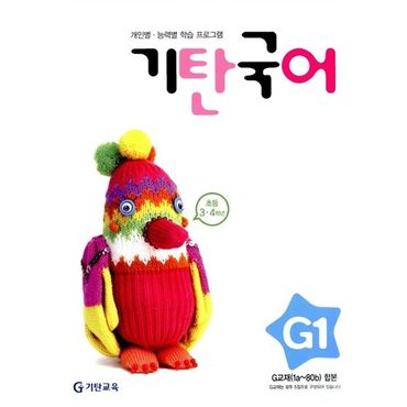 교보문고 기탄국어 G단계 1집