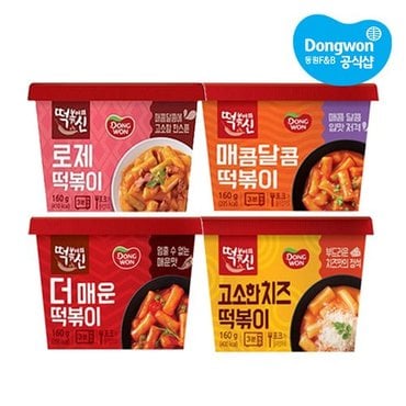 동원 떡볶이의신 컵떡볶이 160g x8개 (고소한치즈/매콤달콤/더매운/로제)