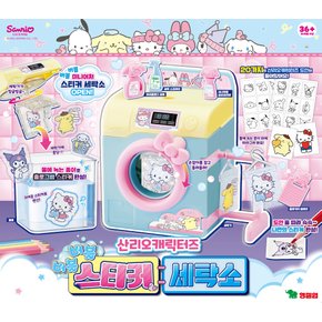 산리오 버블스티커세탁소