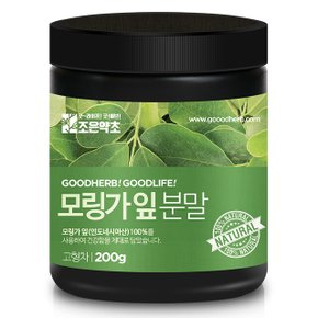 모링가 모링가잎 가루 분말 200g
