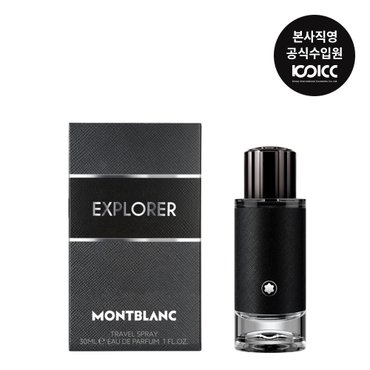 코익퍼퓸 몽블랑 익스플로러 EDP 30ML