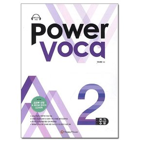 Power Voca 파워 보카 중급 2 /해피하우스