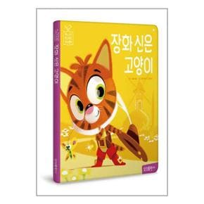 장화 신은 고양이 블루버드세계명작16  삼성출판사 _P337297711