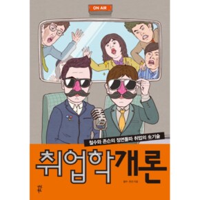 취업학 개론