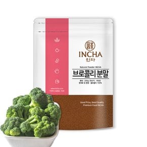 국내산 브로콜리 분말 가루 자연 조미료 200g