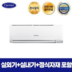 캐리어 벽걸이 냉난방 ARQ07OJ  전국 기본설치 무료