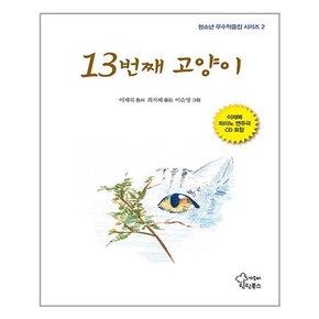 13번째 고양이