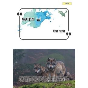 늑대의 날