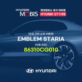 현대모비스EMBLEM STARIA (86310CG010)