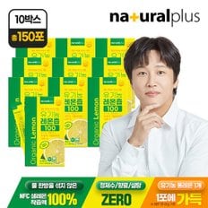 [총 150포] 유기농 레몬즙 100 15포 10박스 / 1포 1레몬 NFC착즙 100% 스틱