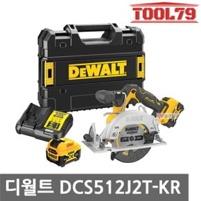 DCS512J2T 충전 원형톱 12V MAX 5.0Ah*2개 5.5인치 톱날포함 브러쉬리스 무선