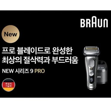 BRAUN 브라운 전기면도기 시리즈 9/프로/세척 및 충전/전용 세정액포함