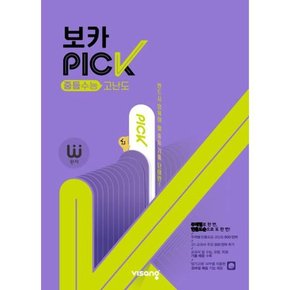 [가을책방] [비상교육] 완자 VOCA PICK 중등수능 고난도 2022