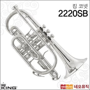 코넷 King Cornet 2220SB Bb 실버/연주용/전문가용