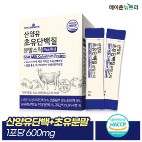 메이준뉴트리 산양유 초유 단백질 분말 파우더 스틱 1박스 (30포)