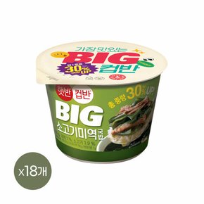 햇반 컵반 BIG 소고기 미역국밥 311g x18개