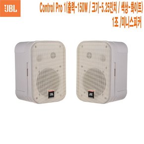 Control Pro1 W JBL 음식점 와인바 벽부형스피커