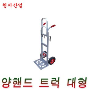 천지 핸드 트럭 양핸들 대형 HTD 핸드 카트 핸드카 핸들카 대차 손수레 구루마 밀차 구르마