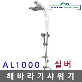 해바라기샤워기 실버1000 (S8626939)