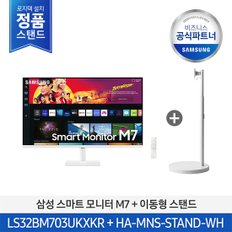 [삼성직배송/무료설치] 삼성 무빙스타일 LS32BM703UK-ST M7 32인치