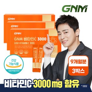 GNM자연의품격 [총 9개월분] 고함량 비타민C 3000 90포 X 3박스 / 항산화 기능성 비타민씨 분말 가루
