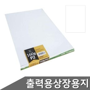 출력용 상장용지 로얄무지 160g 100매 (WC08284)