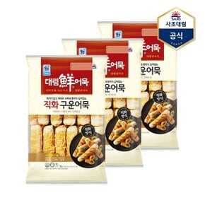 [사조대림] 직화구운어묵 1000g X 3개