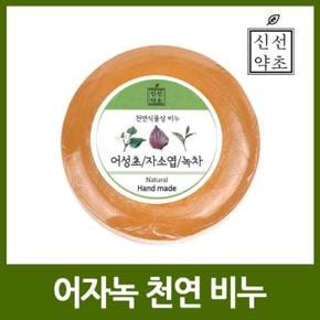 [뷰티풀마인드] 어성초자소엽녹차 천연 수제비누 (S11512925)