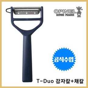 오피넬 공식수입정품 T-DUO 감자칼 블루 채칼 주방용