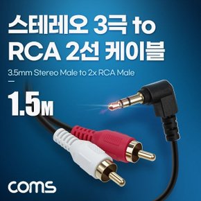 스테레오 RCA 2선 케이블 1.5M (WD1637B)