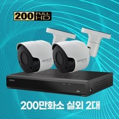 200만화소 실외용 CCTV 메탈바디 4채널 2대 자가설치패키지 1TB