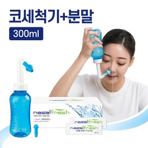 나잘후레쉬 코세척기 블루 세트(분말60포+용기300ml)