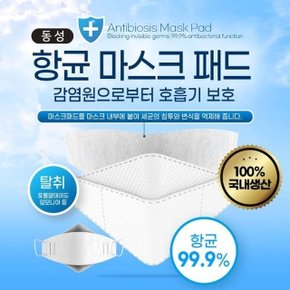 동성 항 균마스트패드/필터 10매입 1팩 (W6A8643)