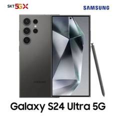 [SKT 기기변경] 갤럭시 S24 Ultra 256G 공시지원 완납폰