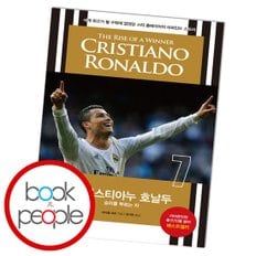  크리스티아누 호날두 도서 책