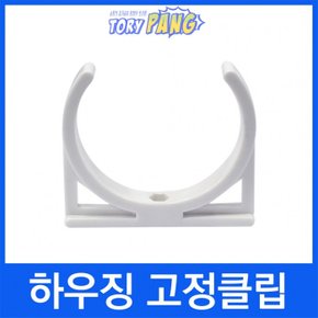 3012 RO 멤브레인하우징 전용고정클립정수기부품(2개)