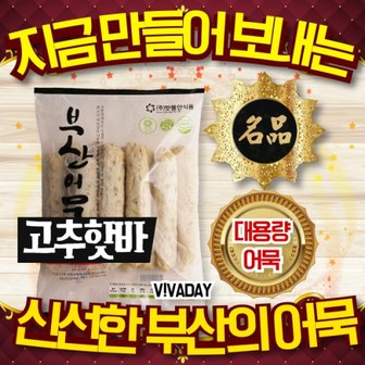 제이큐 UM 어른간식으로도 GOOD 맛뜰안어묵 고추핫바