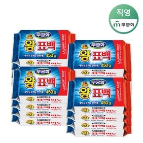 왕표백비누 450g x 16개 (1BOX)[33280099]