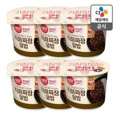 [본사배송] 햇반 컵반 직화짜장덮밥 281g X 6개