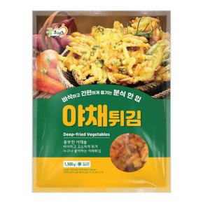 [굿프랜즈] 야채튀김 1500g 1봉