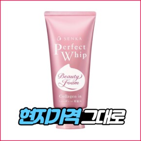 퍼펙트 휩 페이셜 워시 클렌징폼 120g 외 3종 현지가격 그대로