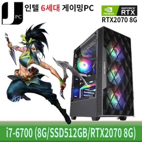 중고 제이컴퓨터 인텔 i7-6700 (메모리8G/신품SSD512GB/RTX2070 8G) 게이밍 PC